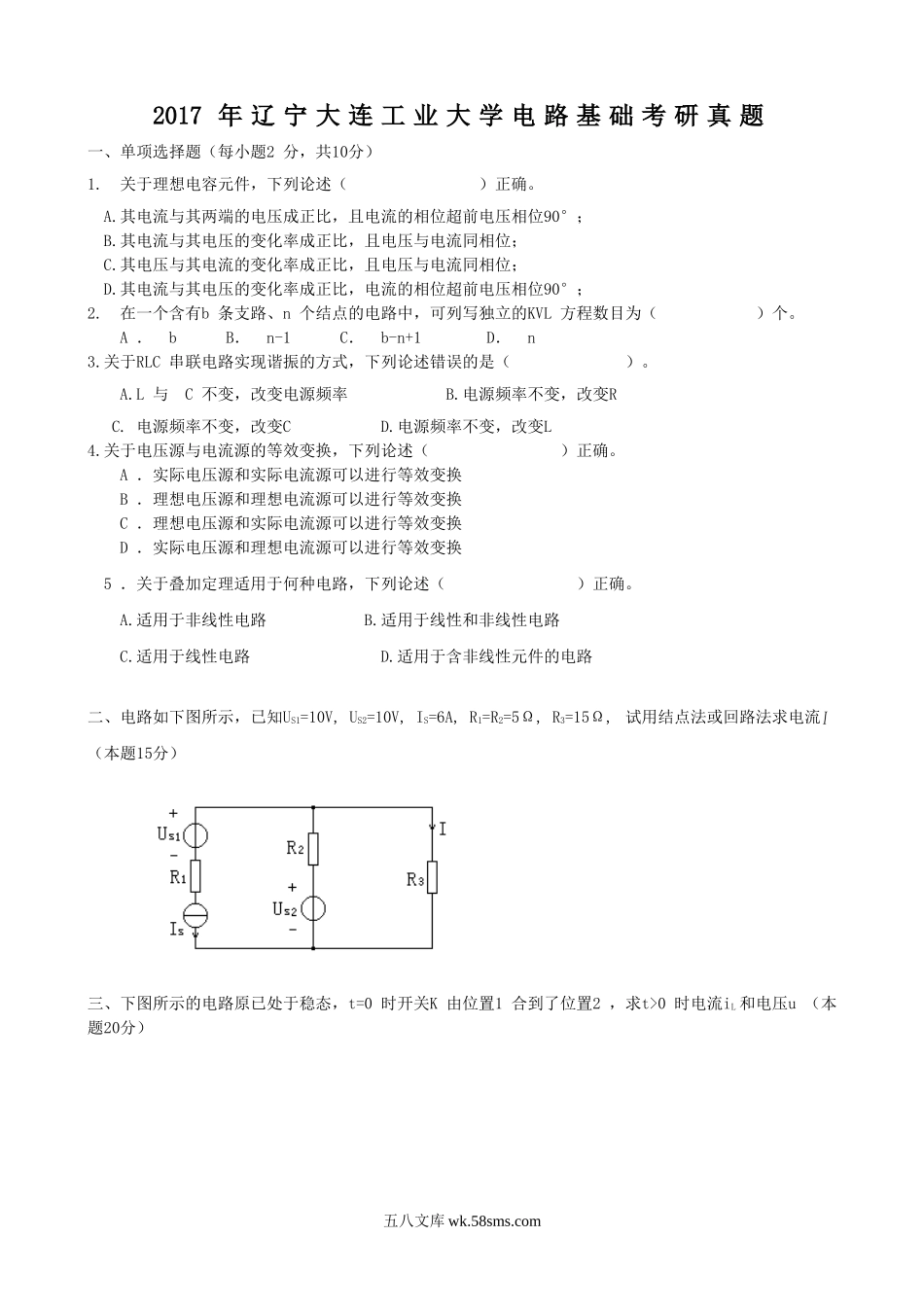 2017年辽宁大连工业大学电路基础考研真题.doc_第1页