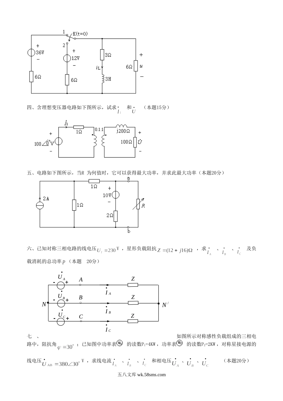 2017年辽宁大连工业大学电路基础考研真题.doc_第2页