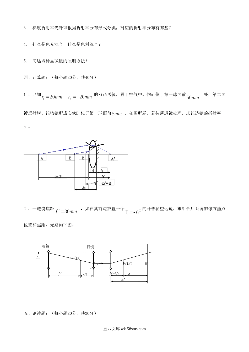 2017年辽宁大连工业大学光学考研真题.doc_第2页