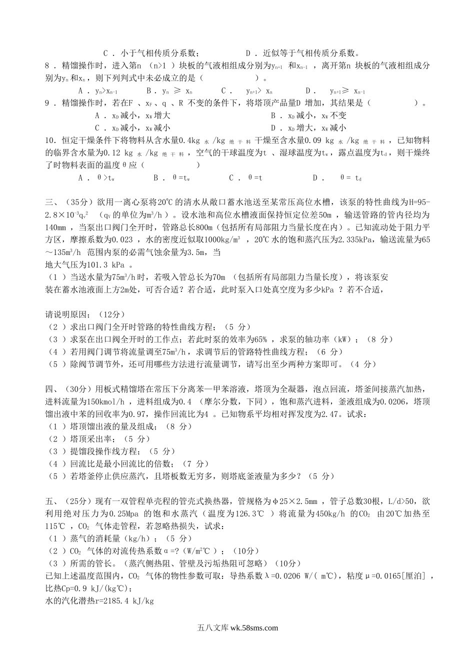 2017年辽宁大连工业大学化工原理考研真题.doc_第2页