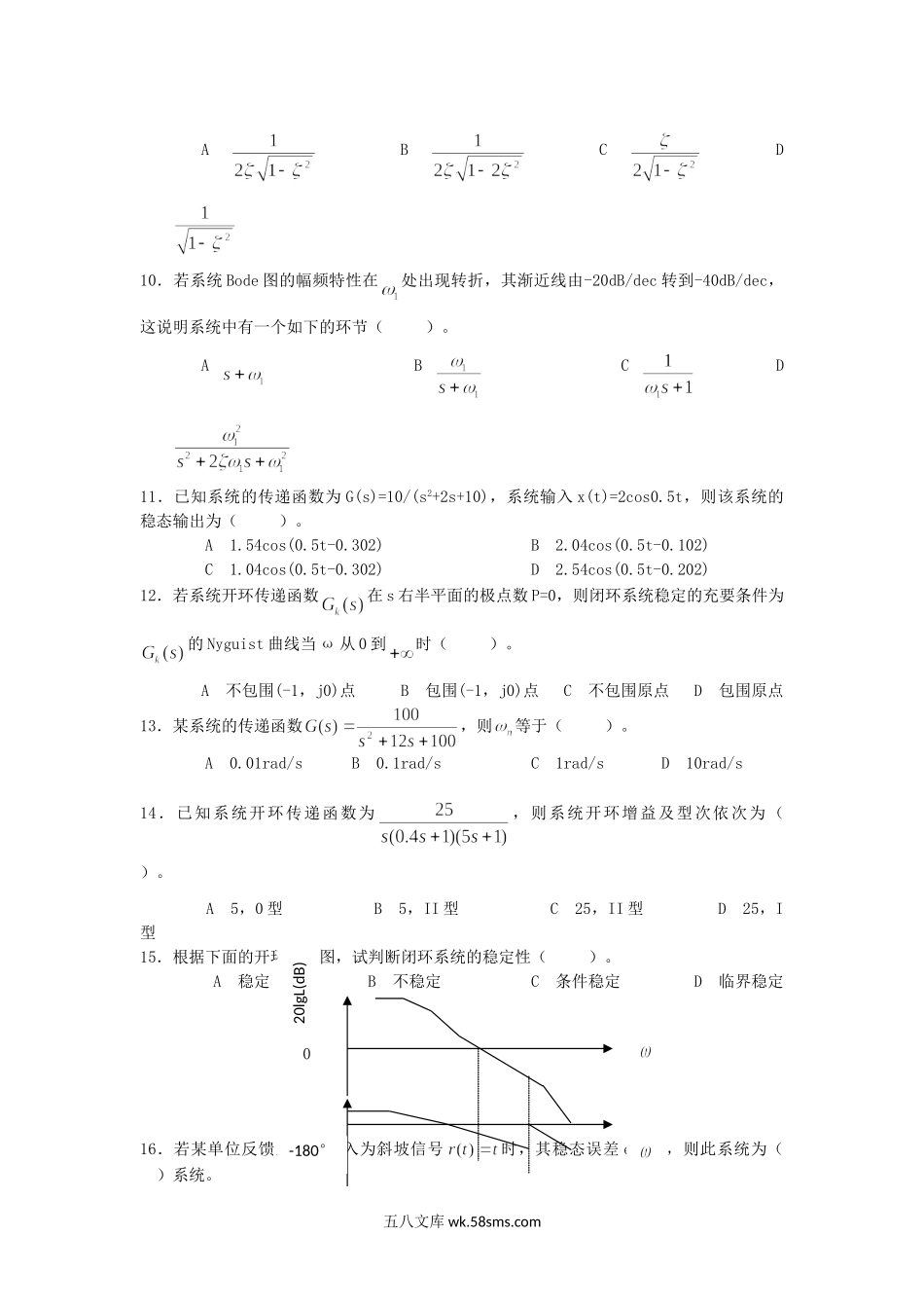 2017年辽宁大连工业大学机械工程控制基础考研真题.doc_第2页