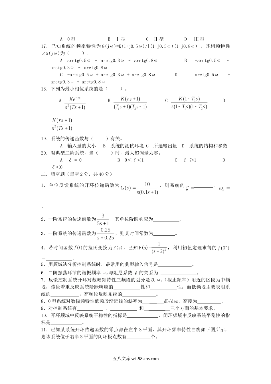 2017年辽宁大连工业大学机械工程控制基础考研真题.doc_第3页