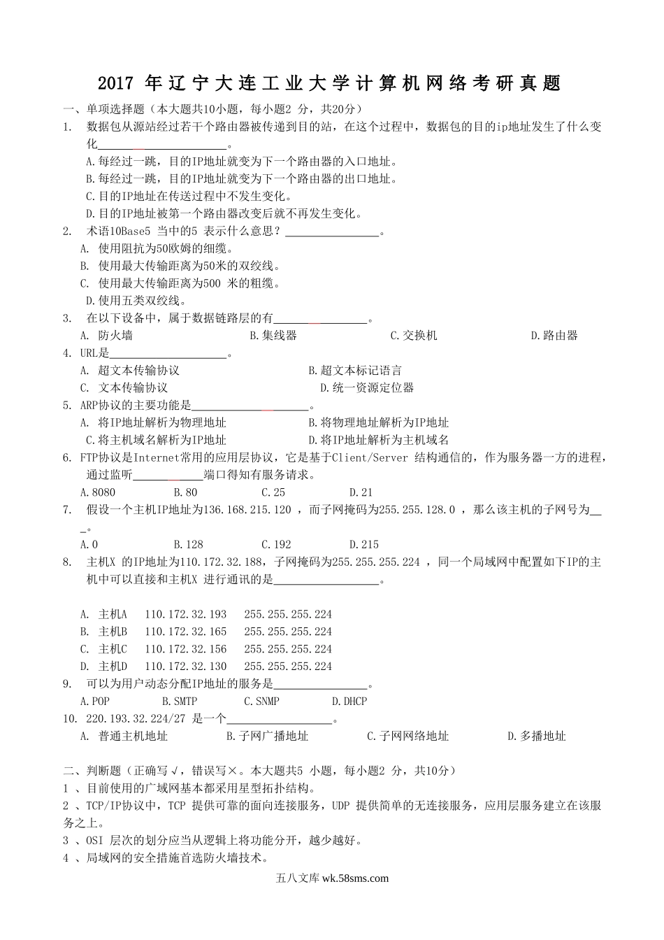 2017年辽宁大连工业大学计算机网络考研真题.doc_第1页