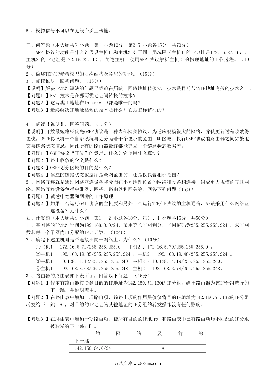 2017年辽宁大连工业大学计算机网络考研真题.doc_第2页