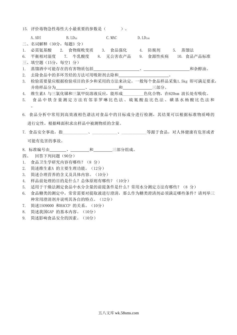 2017年辽宁大连工业大学农业知识综合三考研真题.doc_第2页