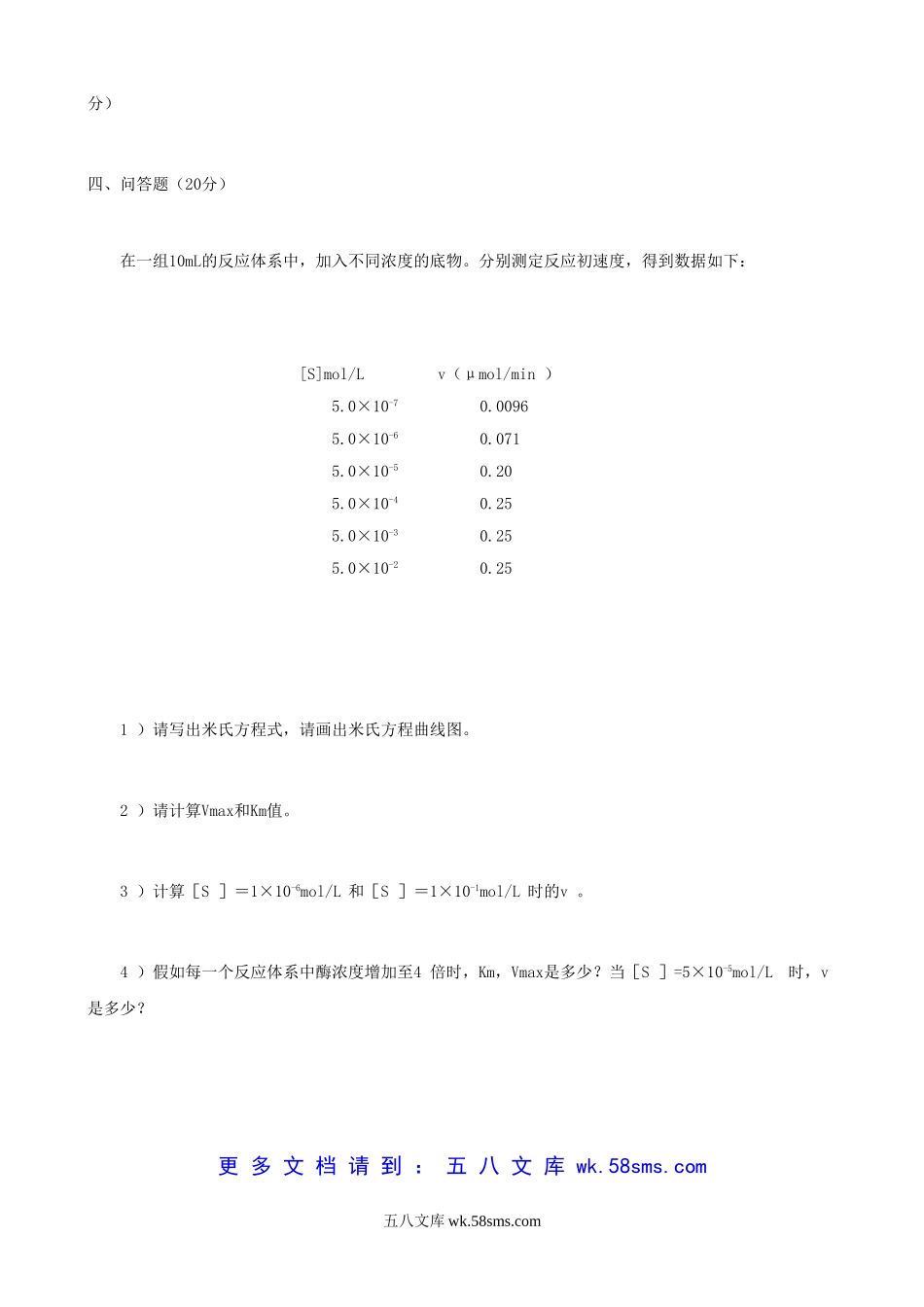 2017年辽宁大连工业大学生物化学考研真题B卷.doc_第3页