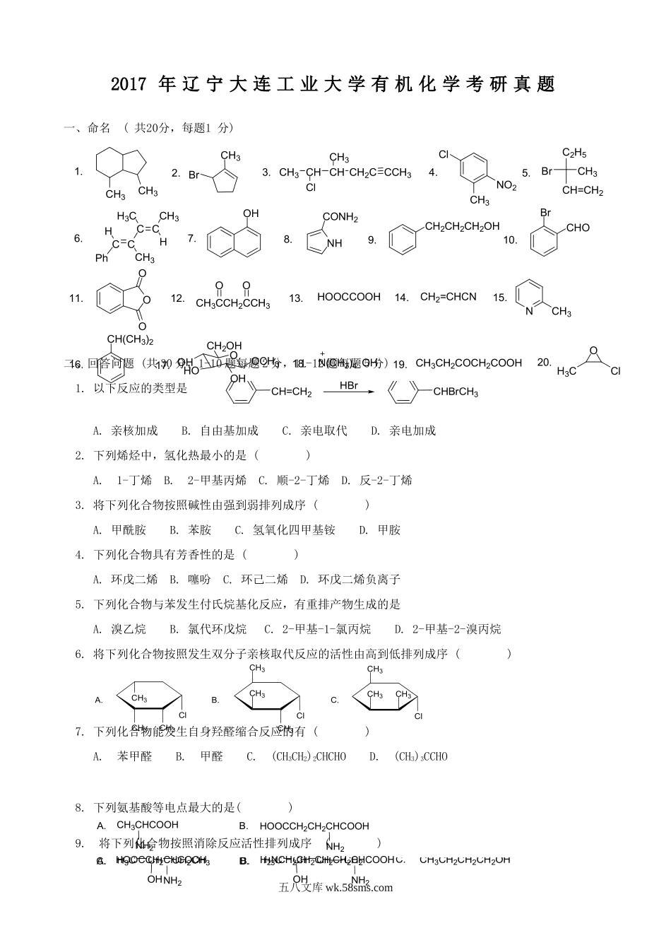 2017年辽宁大连工业大学有机化学考研真题.doc_第1页