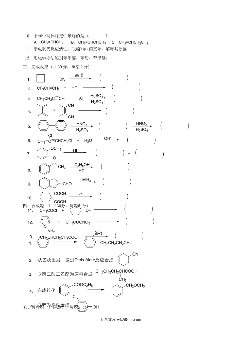 2017年辽宁大连工业大学有机化学考研真题.doc_第2页