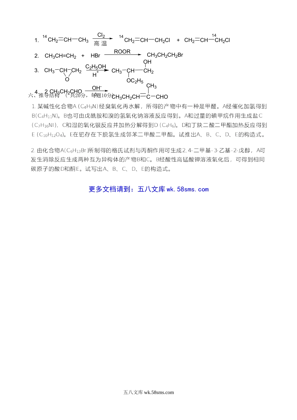 2017年辽宁大连工业大学有机化学考研真题.doc_第3页