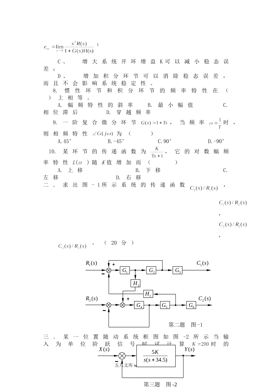 2017年辽宁大连工业大学自动控制原理考研真题.doc_第2页