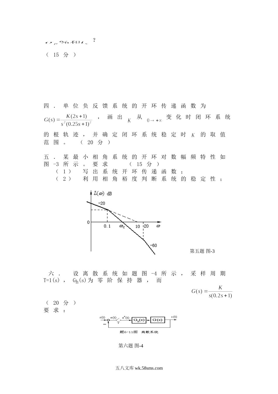 2017年辽宁大连工业大学自动控制原理考研真题.doc_第3页