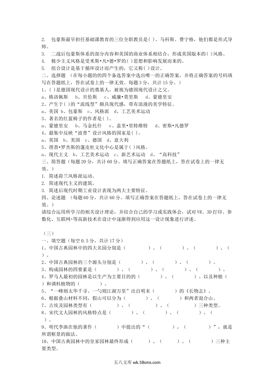 2017年辽宁大连工业大学综合艺术理论考研真题.doc_第2页