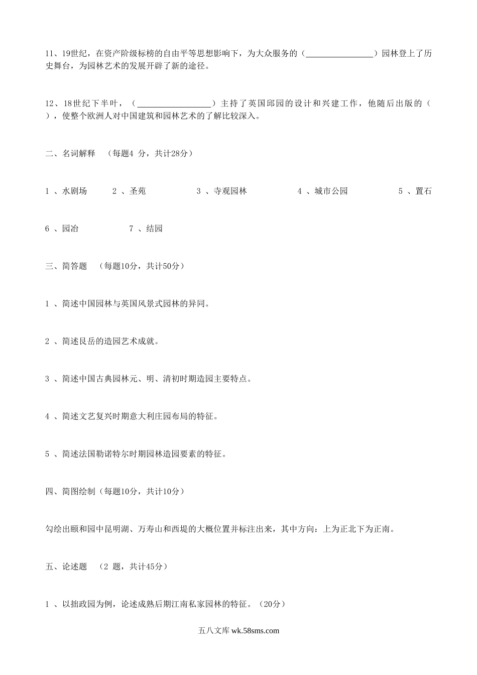 2017年辽宁大连工业大学综合艺术理论三考研真题.doc_第2页