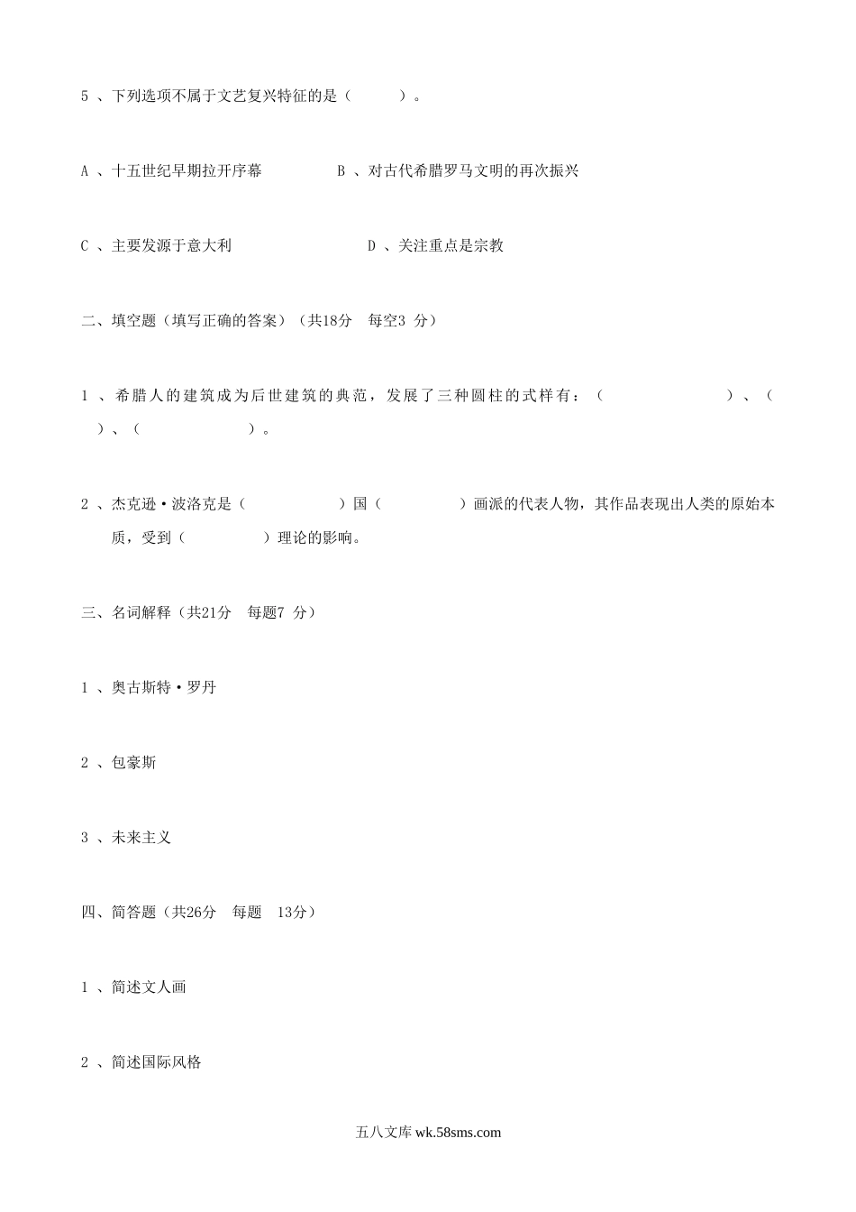 2017年辽宁大连工业大学综合艺术理论一考研真题.doc_第2页