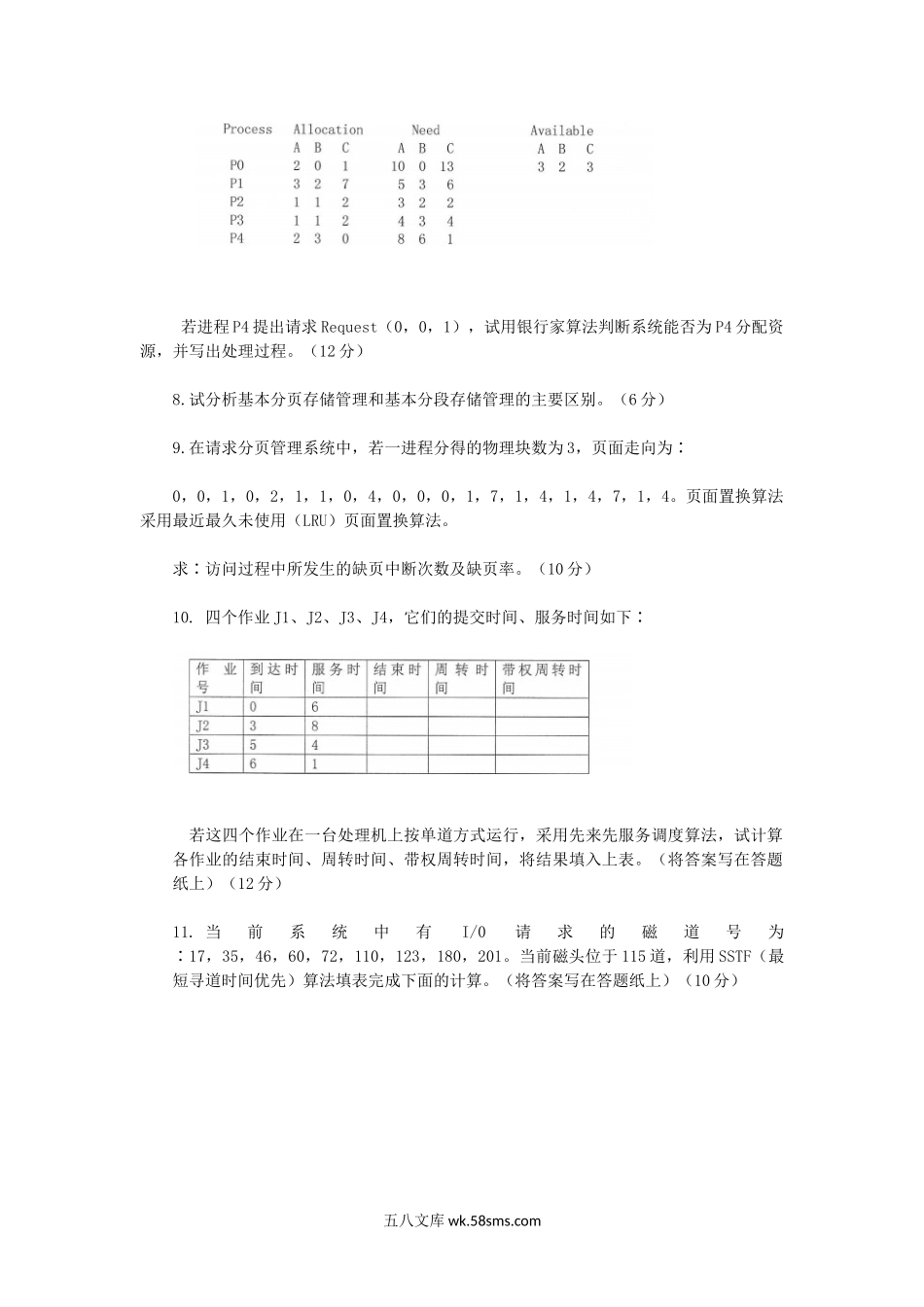 2017年辽宁沈阳工业大学计算机操作系统考研真题.doc_第2页