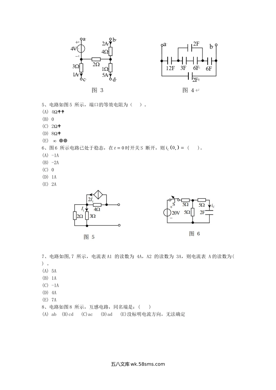 2017年陕西空军工程大学电路分析基础考研真题(A卷).doc_第2页