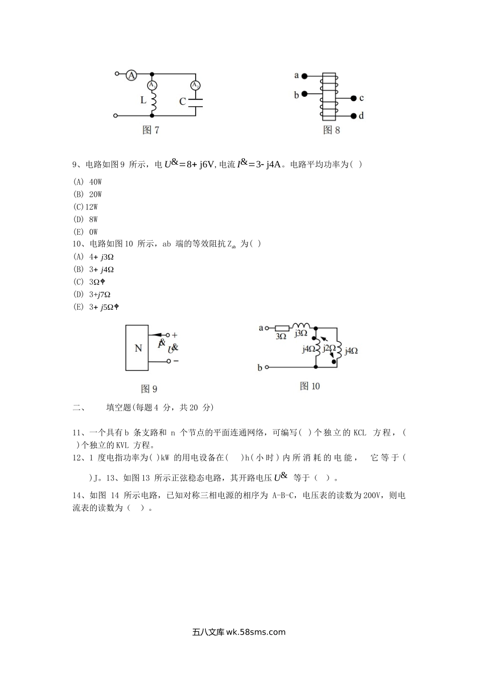 2017年陕西空军工程大学电路分析基础考研真题(A卷).doc_第3页