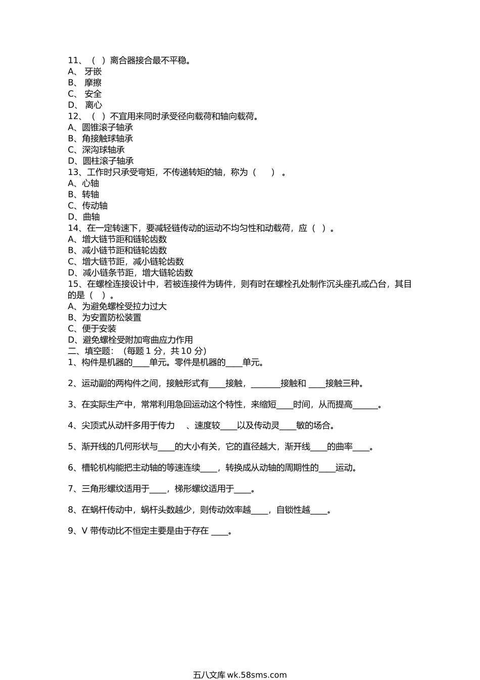 2017年陕西空军工程大学机械设计基础考研真题(A卷).doc_第2页