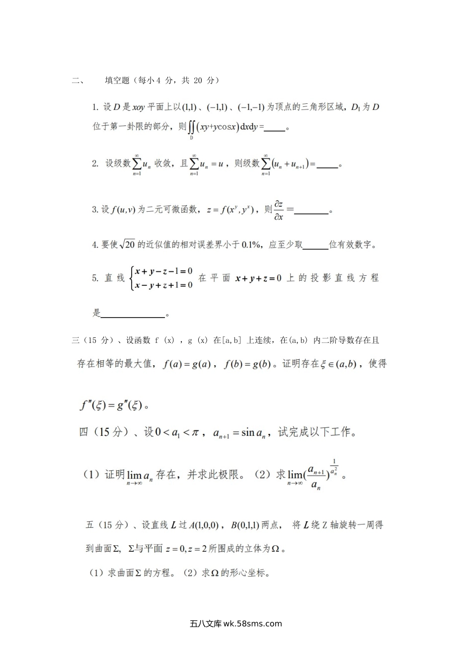 2017年陕西空军工程大学数学综合考研真题(A卷).doc_第2页