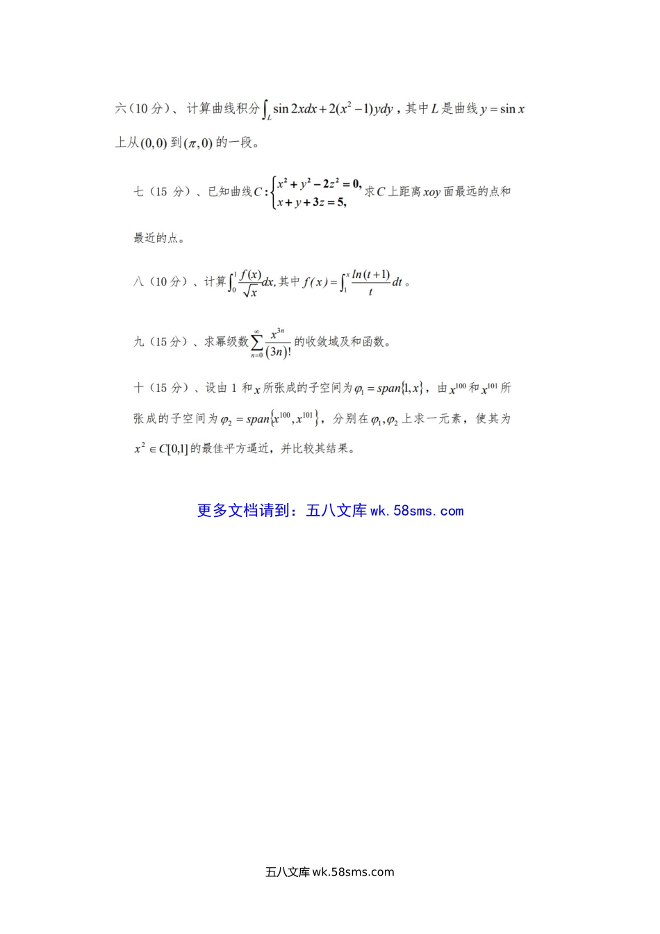 2017年陕西空军工程大学数学综合考研真题(A卷).doc_第3页