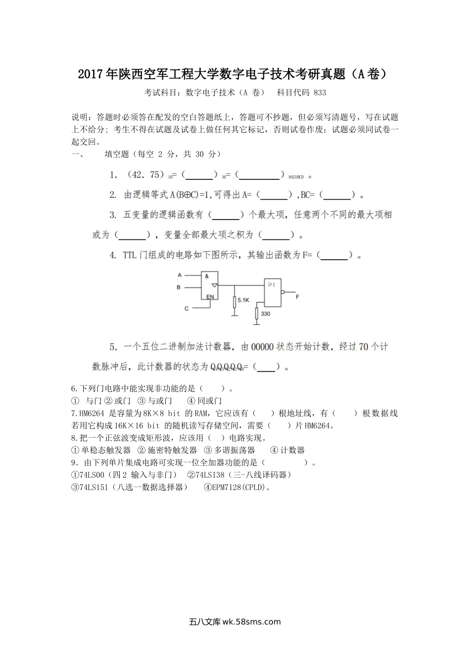 2017年陕西空军工程大学数字电子技术考研真题(A卷).doc_第1页