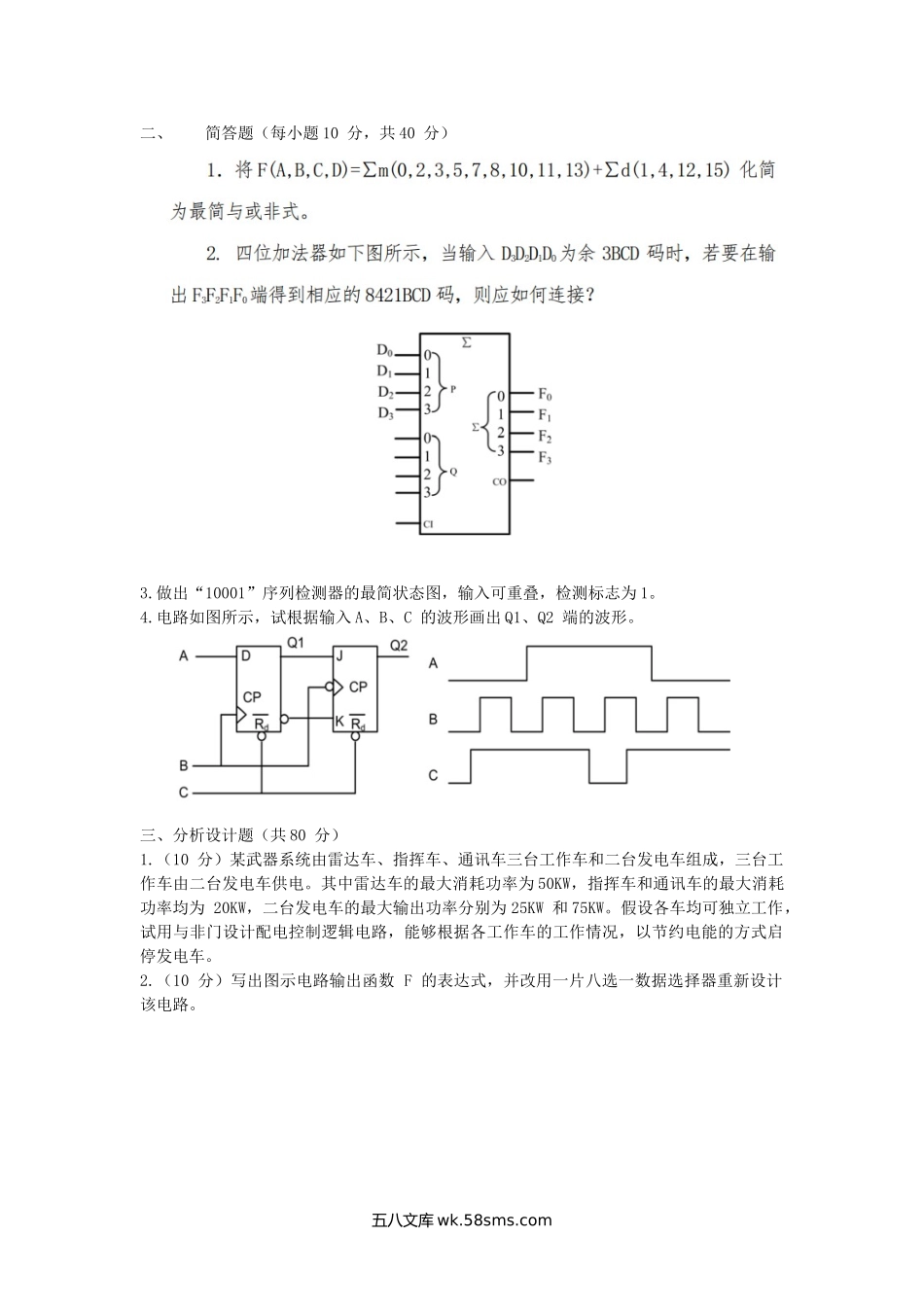 2017年陕西空军工程大学数字电子技术考研真题(A卷).doc_第2页