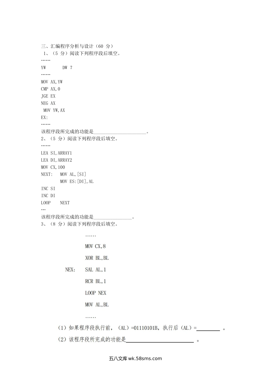 2017年陕西空军工程大学微机原理及接口技术考研真题(A卷).doc_第2页