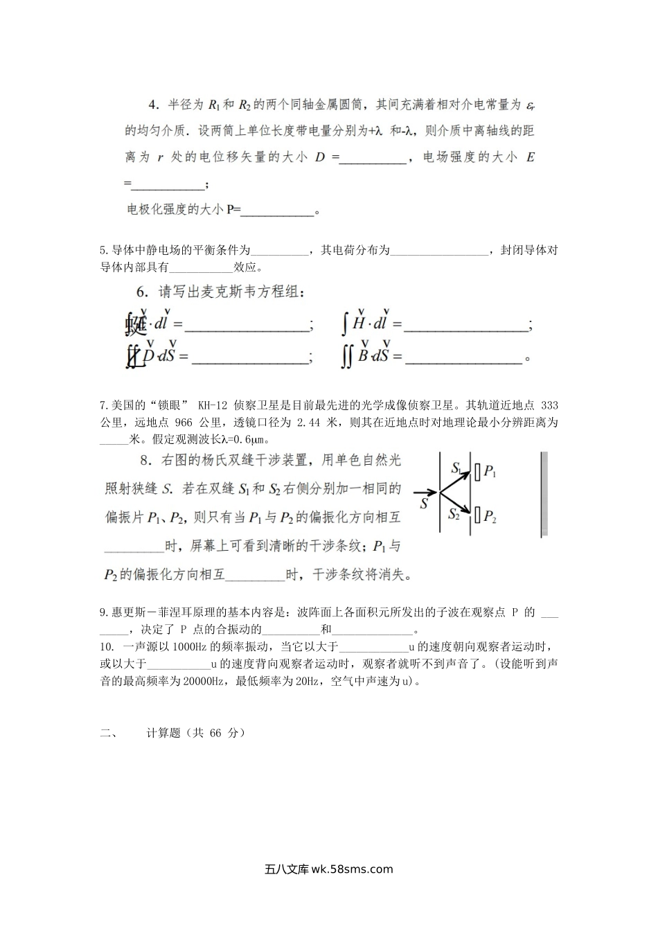 2017年陕西空军工程大学物理综合考研真题(A卷).doc_第3页