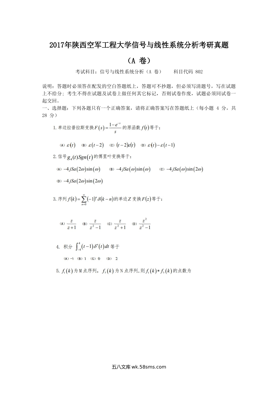 2017年陕西空军工程大学信号与线性系统分析考研真题(A卷).doc_第1页