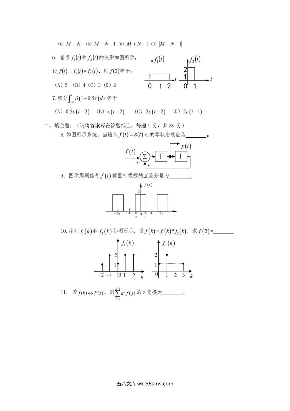 2017年陕西空军工程大学信号与线性系统分析考研真题(A卷).doc_第2页