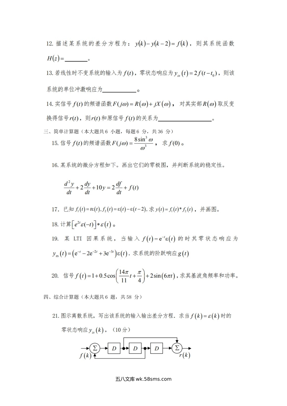 2017年陕西空军工程大学信号与线性系统分析考研真题(A卷).doc_第3页