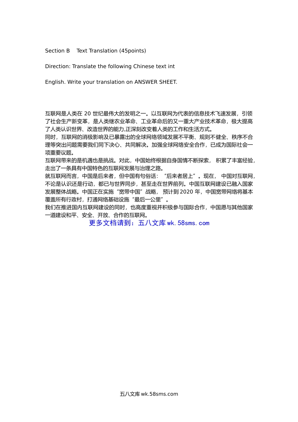 2017年陕西空军工程大学英语翻译基础考研真题(A卷).doc_第3页