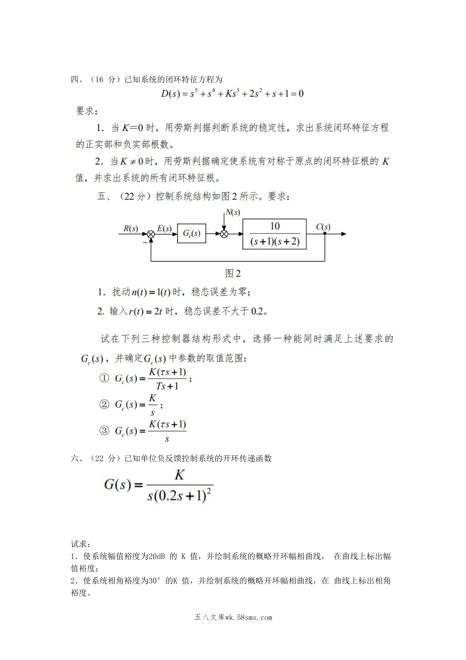 2017年陕西空军工程大学自动控制原理考研真题(A卷).doc_第2页