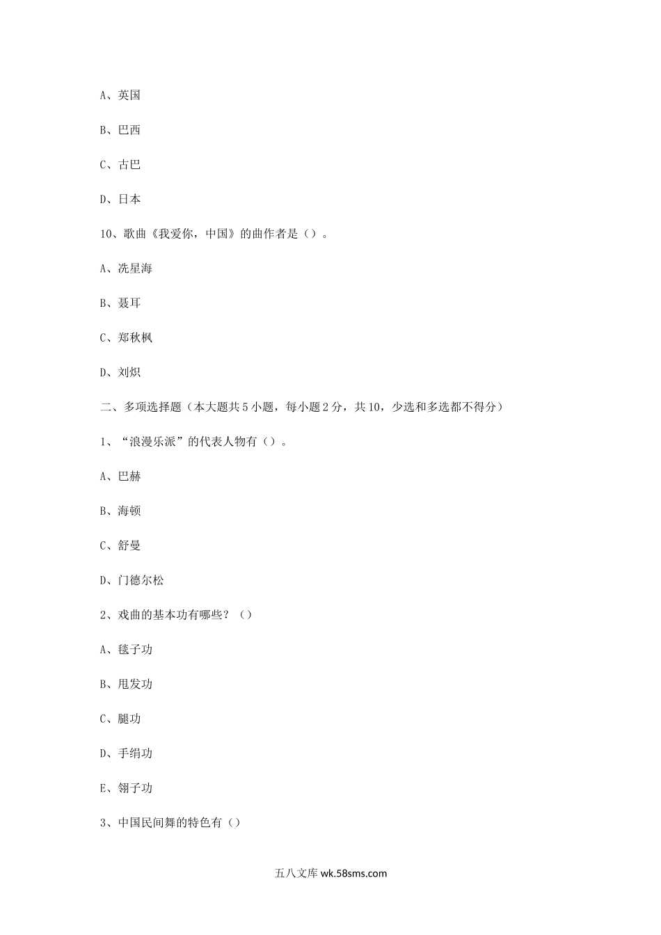 2017年四川成都大学艺术学基础知识考研真题.doc_第3页