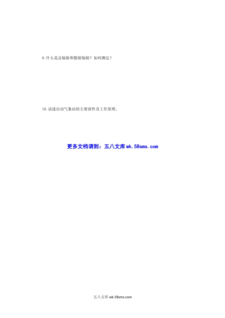 2017年四川成都信息工程大学气象探测原理B考研真题.doc_第3页