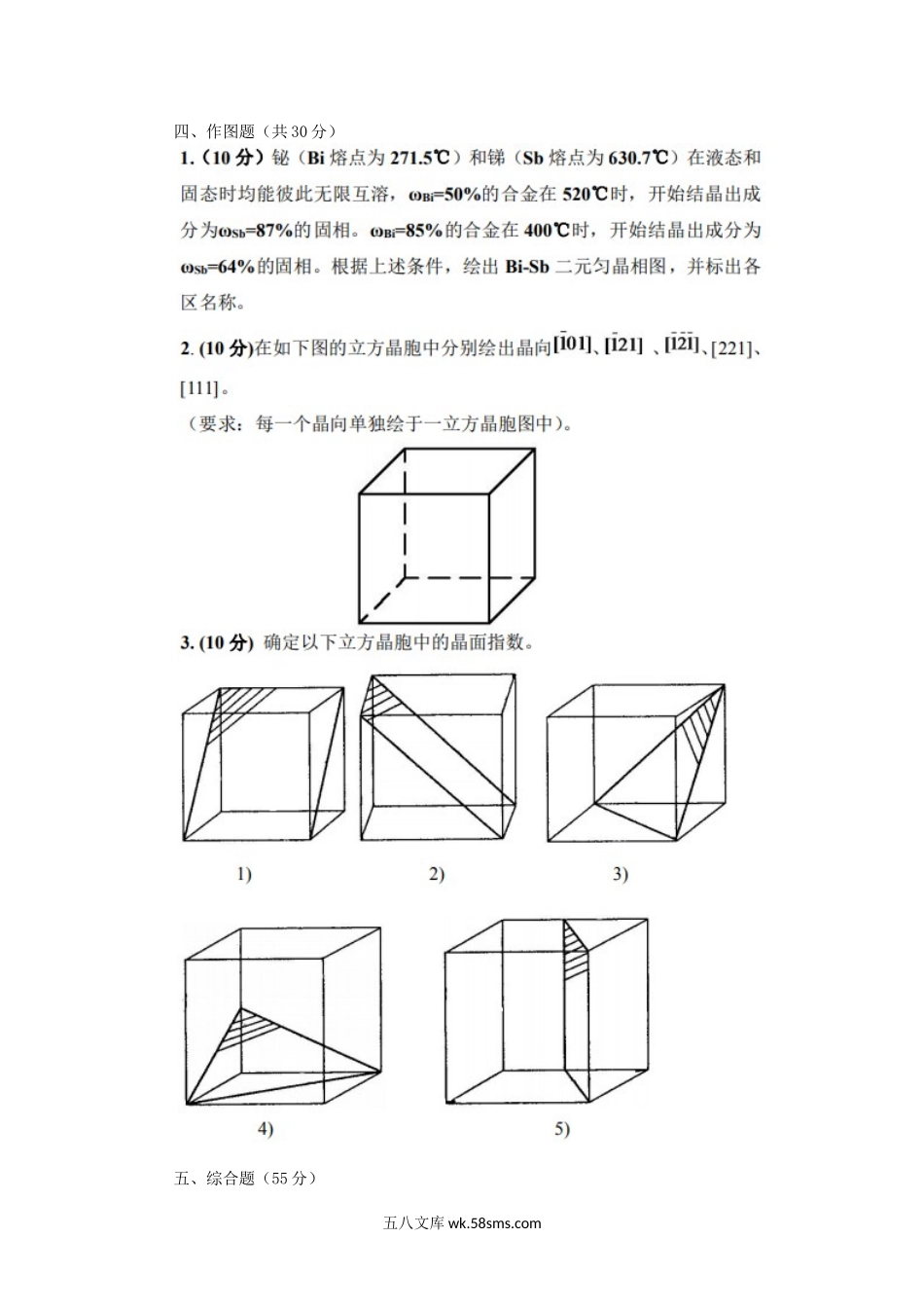 2017年四川轻化工大学材料科学基础考研真题A卷.doc_第3页