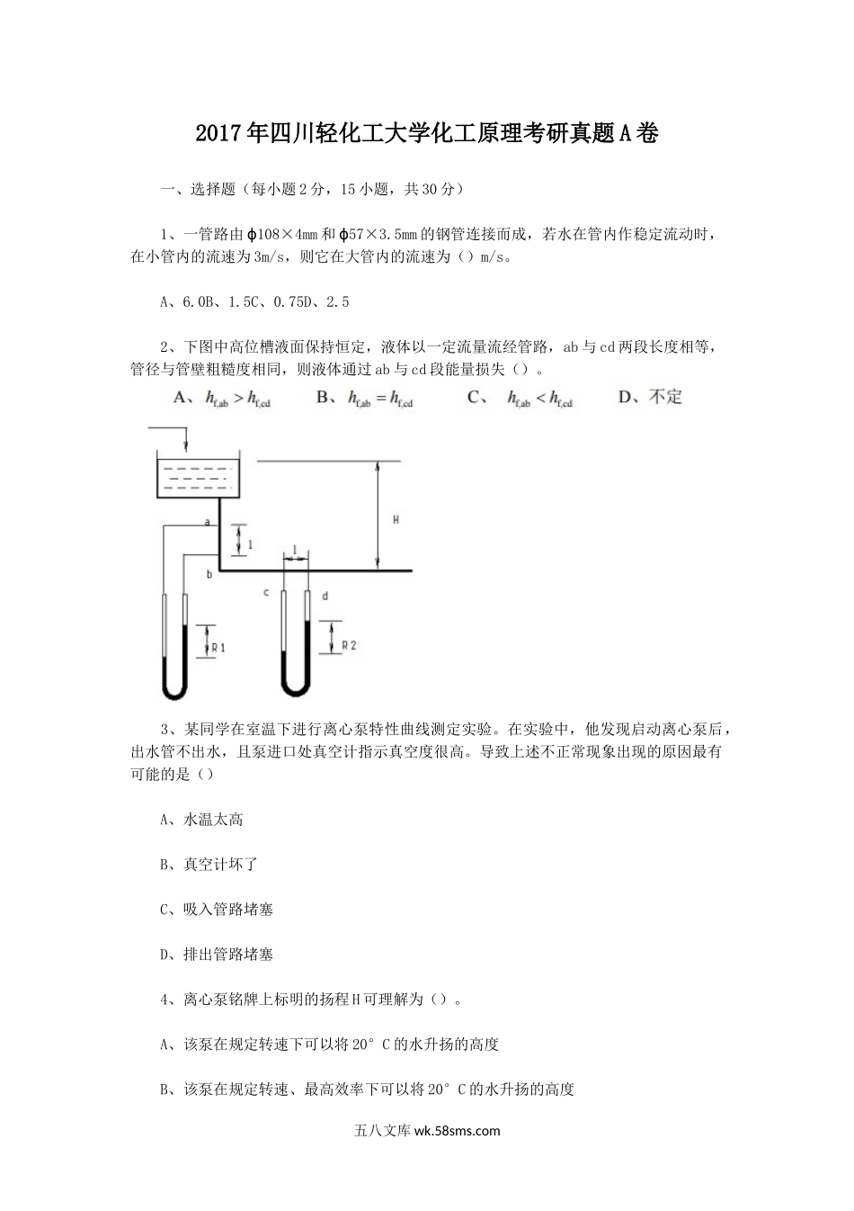 2017年四川轻化工大学化工原理考研真题A卷.doc_第1页