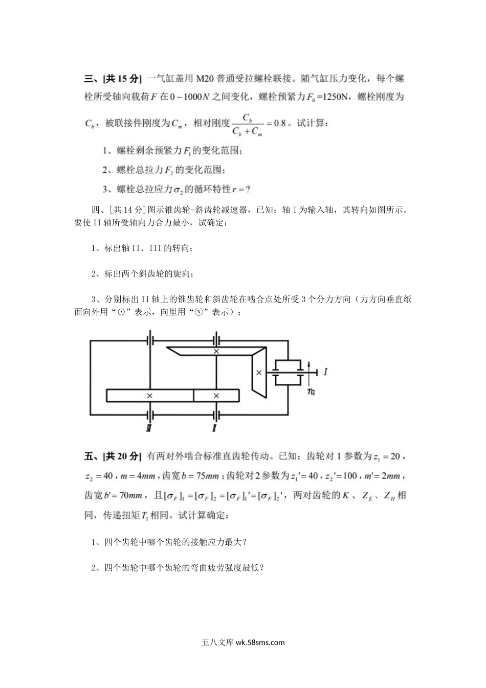 2017年四川轻化工大学机械设计考研真题A卷.doc_第3页