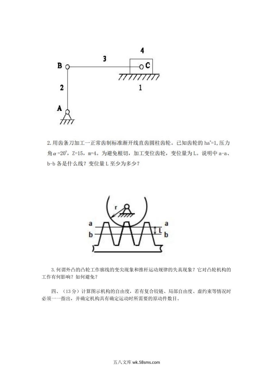 2017年四川轻化工大学机械原理考研真题A卷.doc_第3页