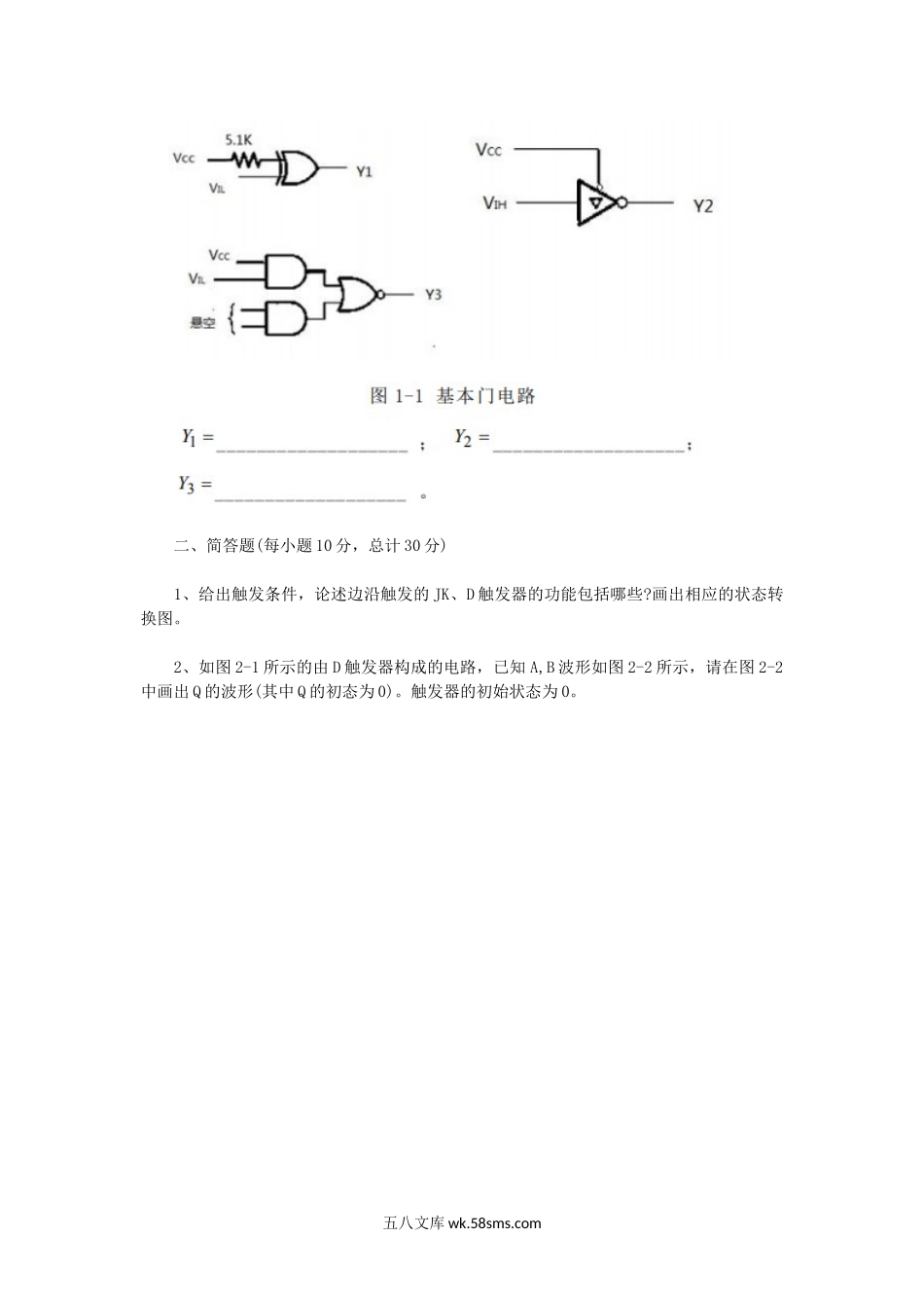 2017年四川轻化工大学数字电子技术考研真题A卷.doc_第2页