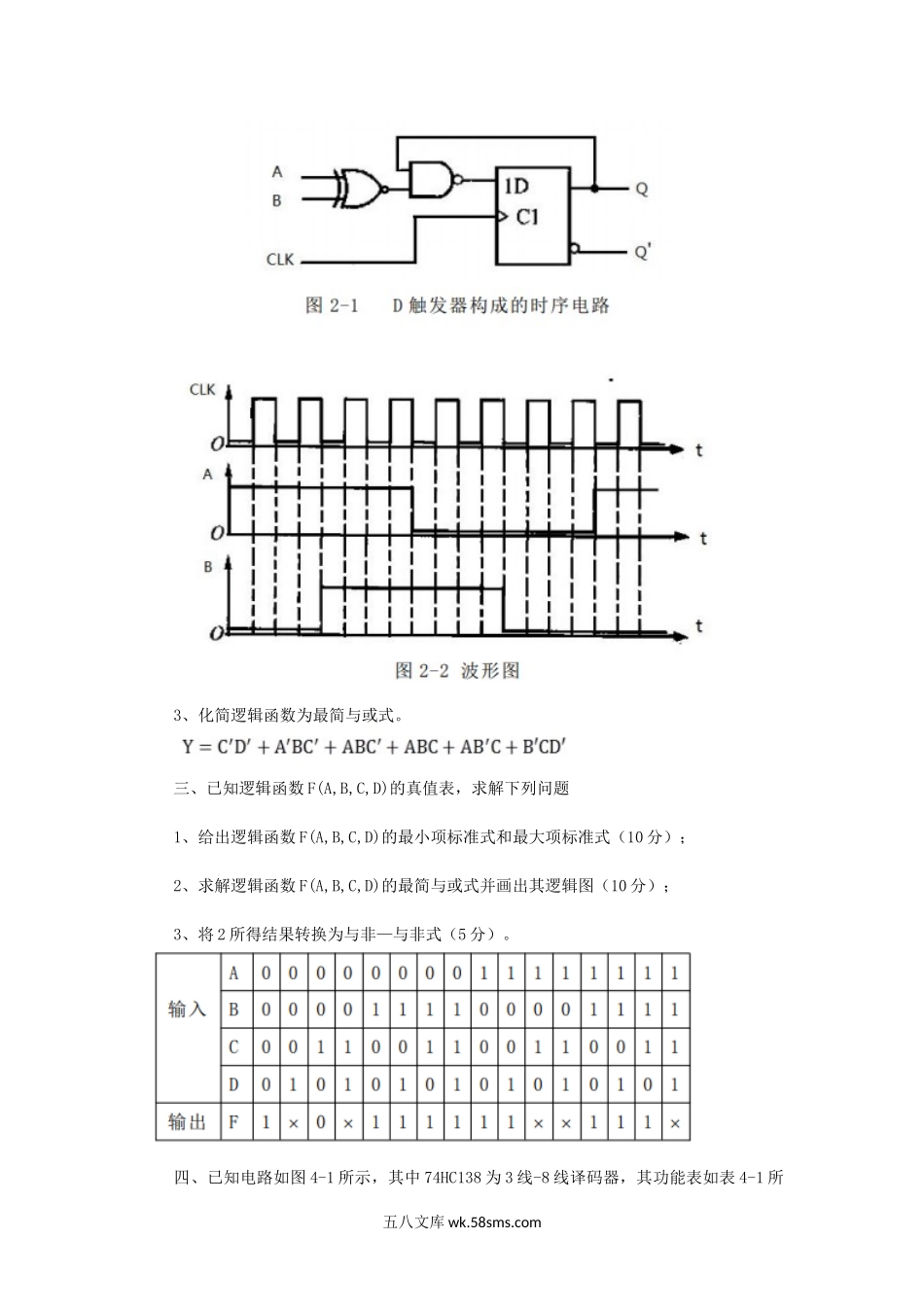 2017年四川轻化工大学数字电子技术考研真题A卷.doc_第3页