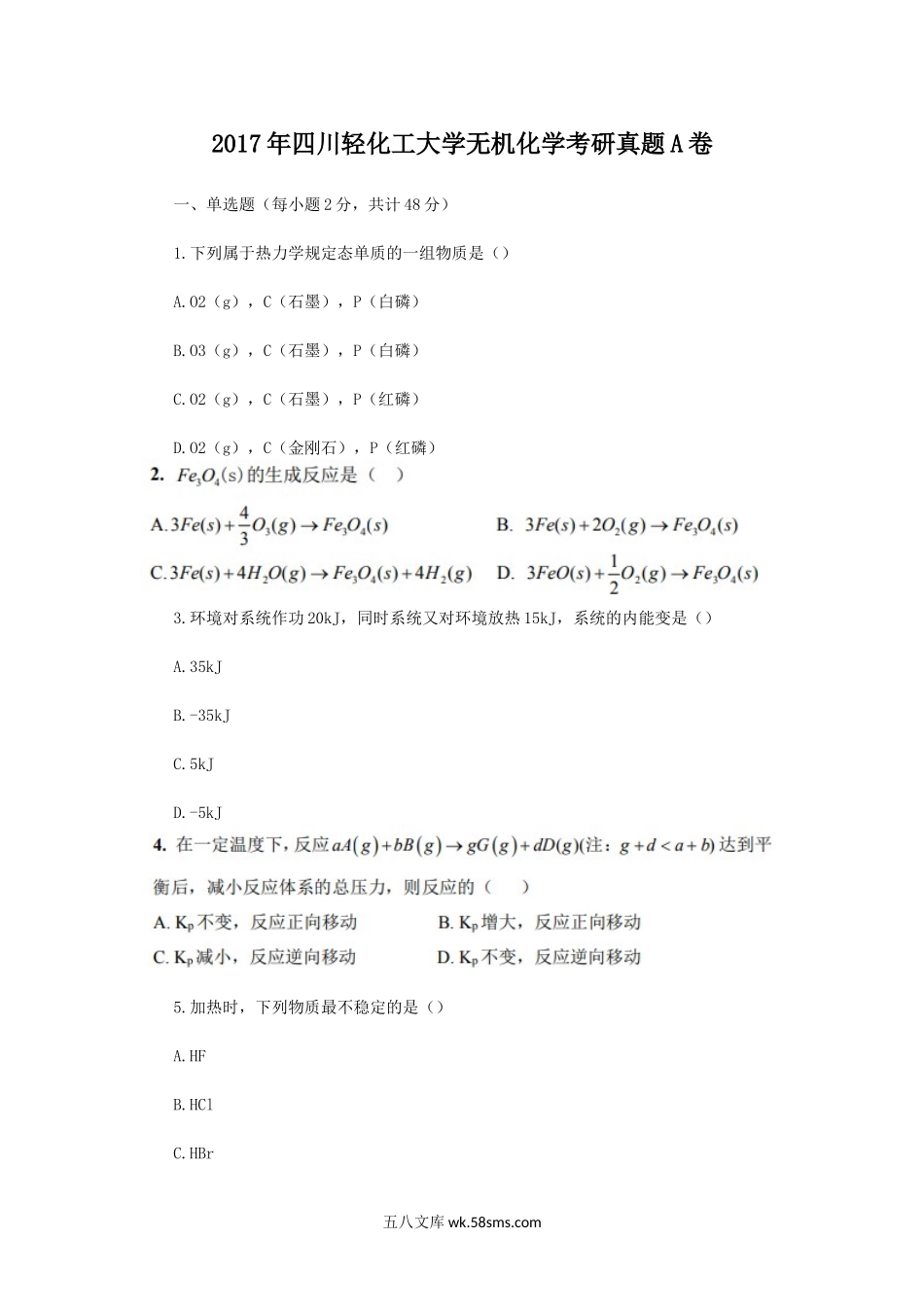 2017年四川轻化工大学无机化学考研真题A卷.doc_第1页