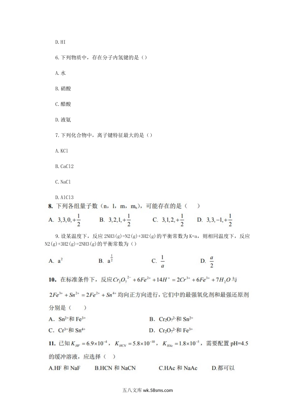 2017年四川轻化工大学无机化学考研真题A卷.doc_第2页