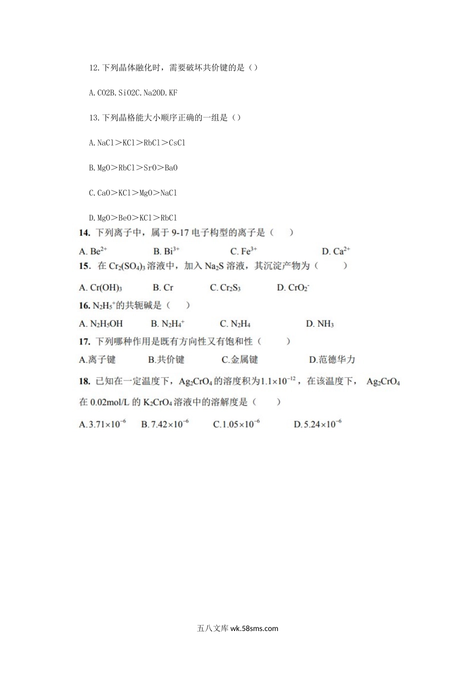 2017年四川轻化工大学无机化学考研真题A卷.doc_第3页