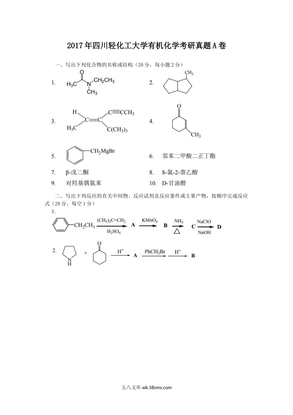 2017年四川轻化工大学有机化学考研真题A卷.doc_第1页