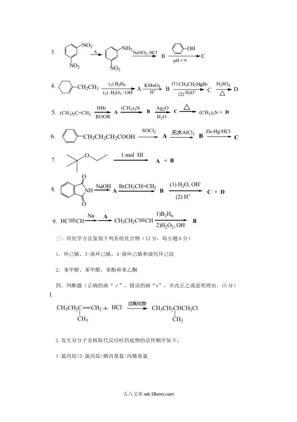 2017年四川轻化工大学有机化学考研真题A卷.doc_第2页