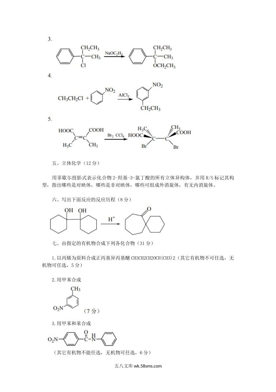 2017年四川轻化工大学有机化学考研真题A卷.doc_第3页