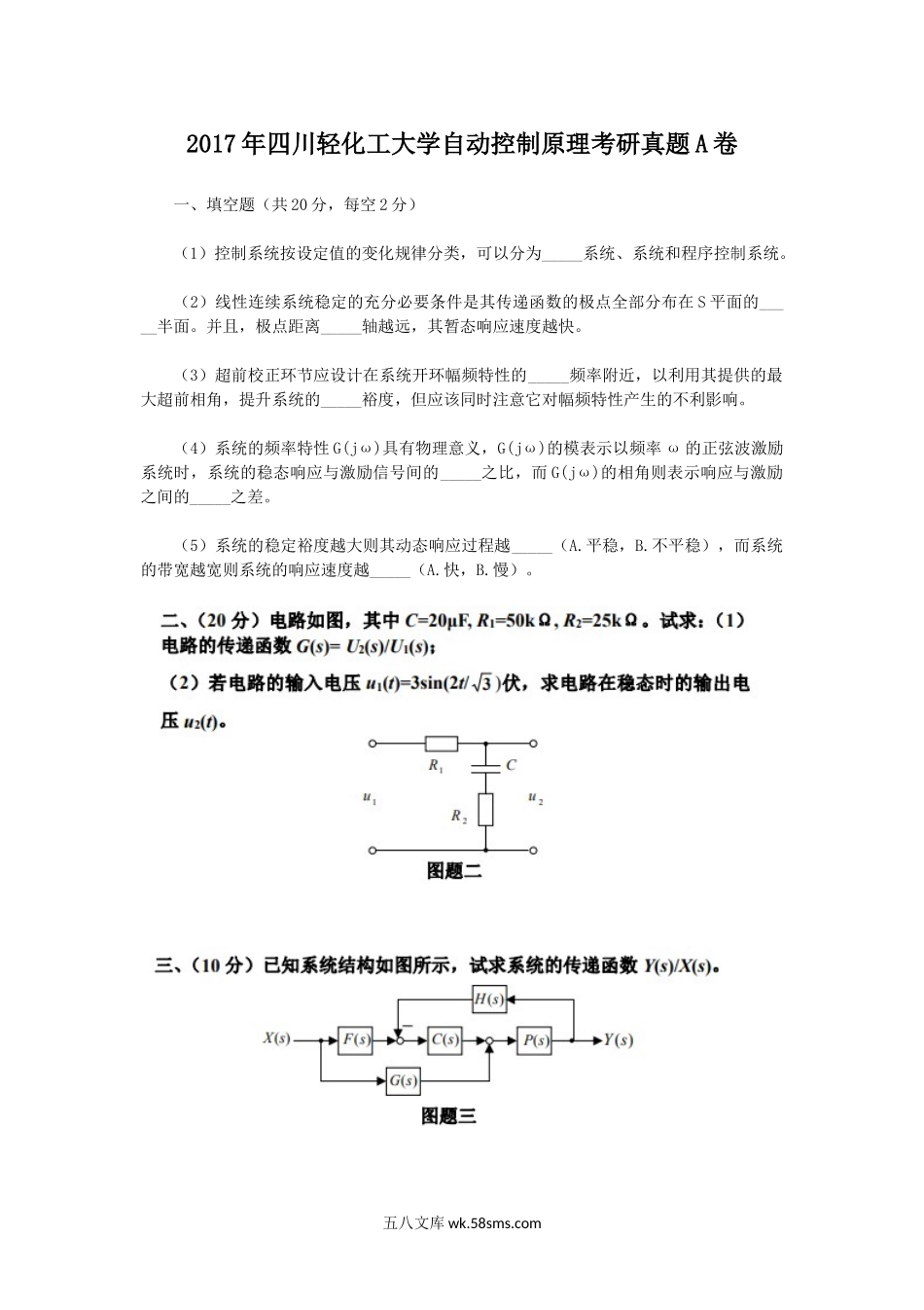 2017年四川轻化工大学自动控制原理考研真题A卷.doc_第1页