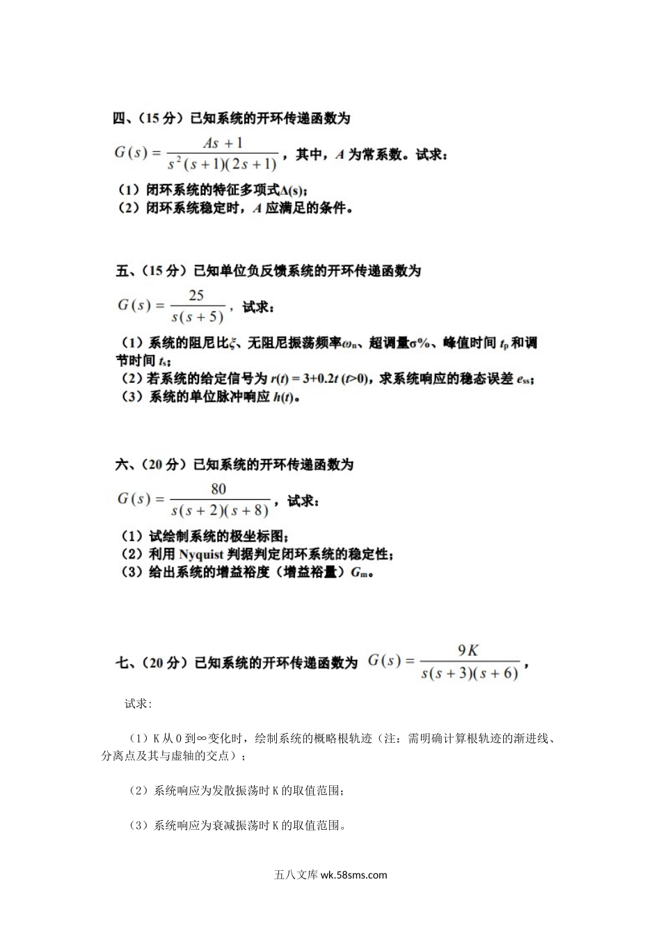 2017年四川轻化工大学自动控制原理考研真题A卷.doc_第2页