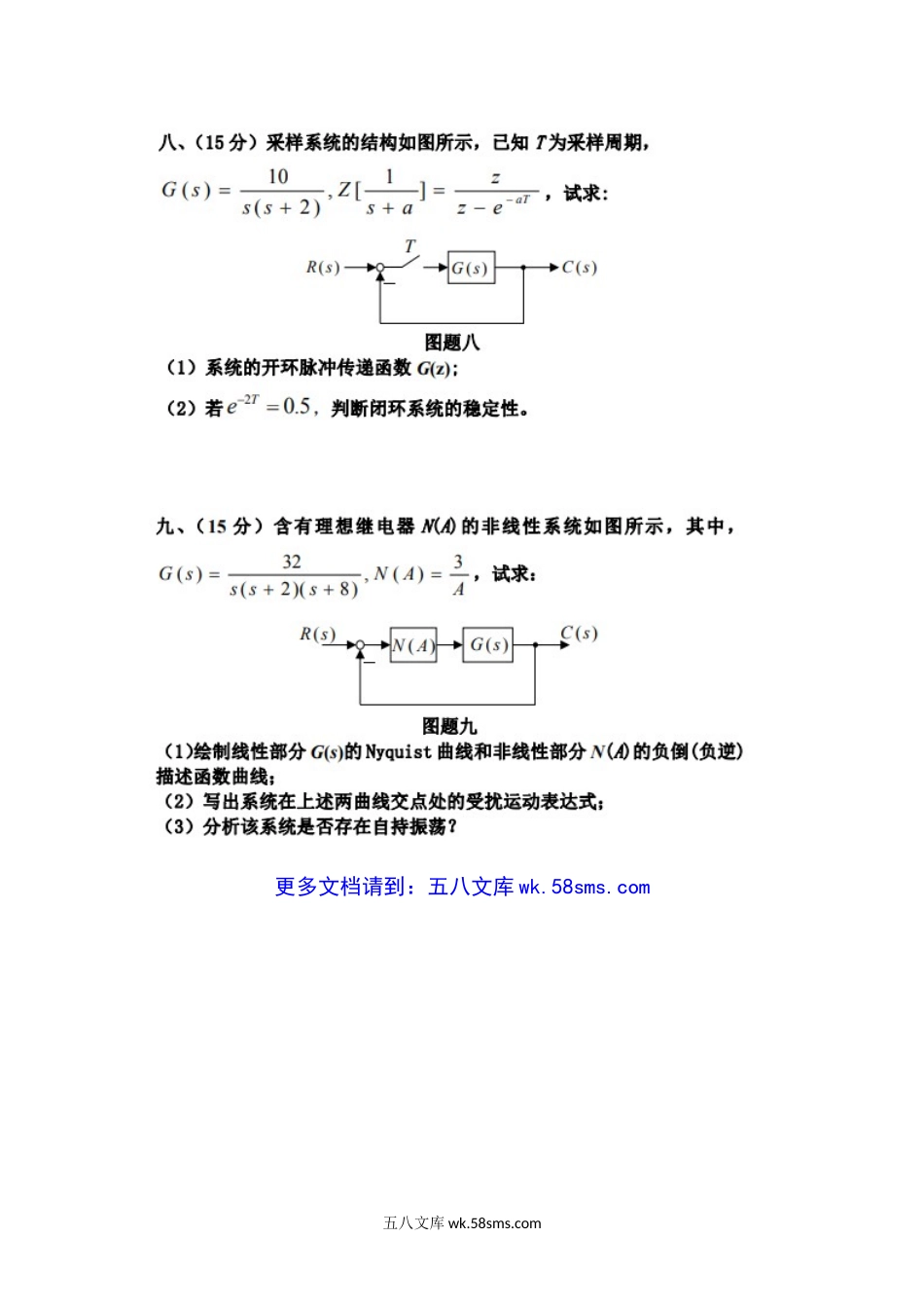 2017年四川轻化工大学自动控制原理考研真题A卷.doc_第3页